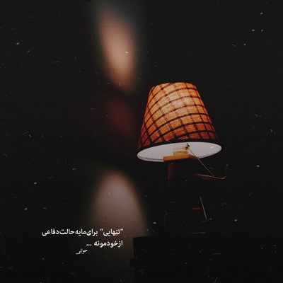  میکشم سرک از پیروزی تا ونک کف تهرونم